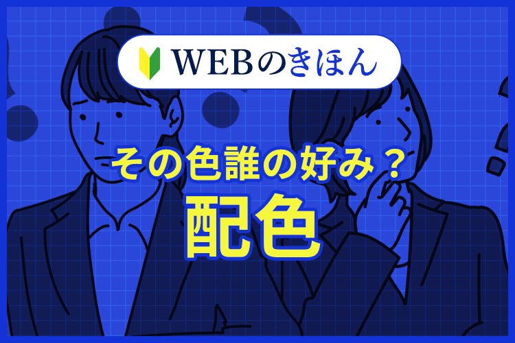 その色誰の好み？配色のサムネイル画像